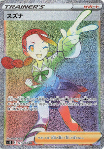 121 Candice HR S12 Paradigm Trigger Expansion Sword & Shield Japanese Pokémon card