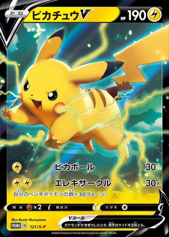 S-P Sword & Shield Promotional Card Japanese 121 Pikachu V