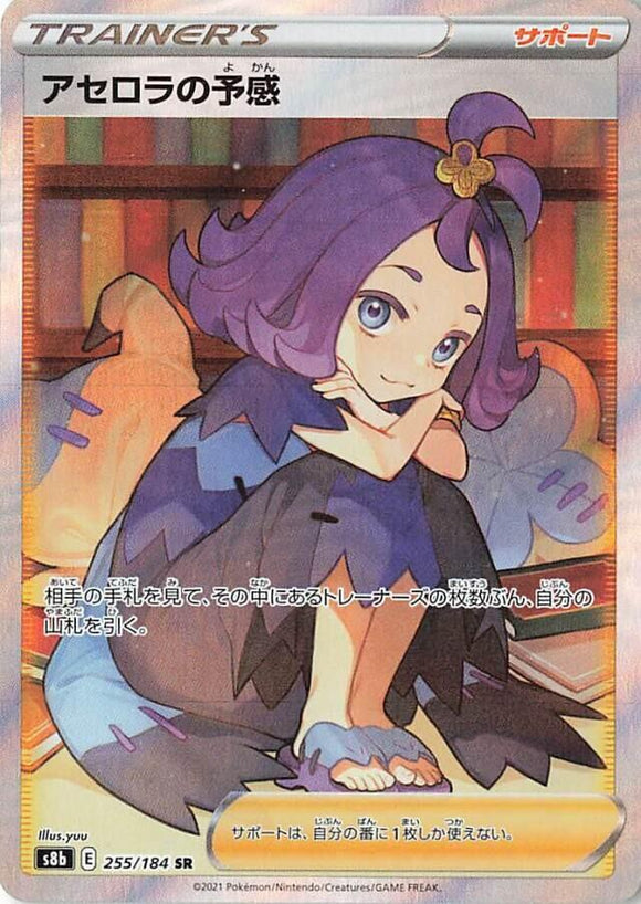 255 Acerola's Intuition SR S8b: VMAX Climax Expansion Sword & Shield Japanese Pokémon card