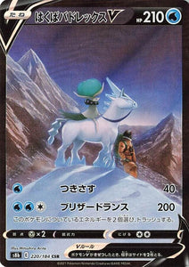 220 Ice Rider Calyrex V CSR S8b: VMAX Climax Expansion Sword & Shield Japanese Pokémon card