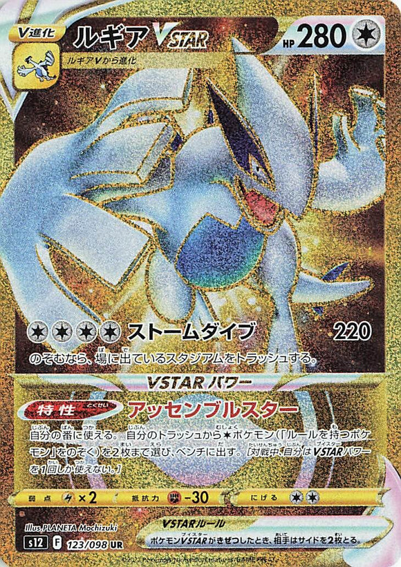 123 Lugia VSTAR UR S12 Paradigm Trigger Expansion Sword & Shield Japanese Pokémon card