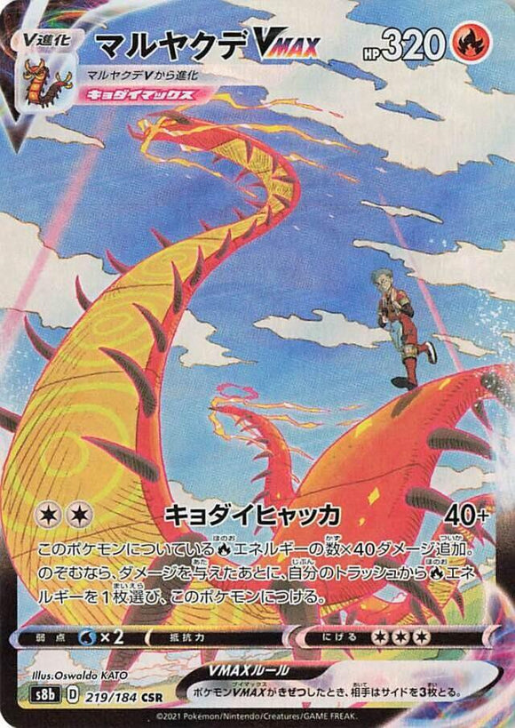 218 Centiskorch V CSR S8b: VMAX Climax Expansion Sword & Shield Japanese Pokémon card