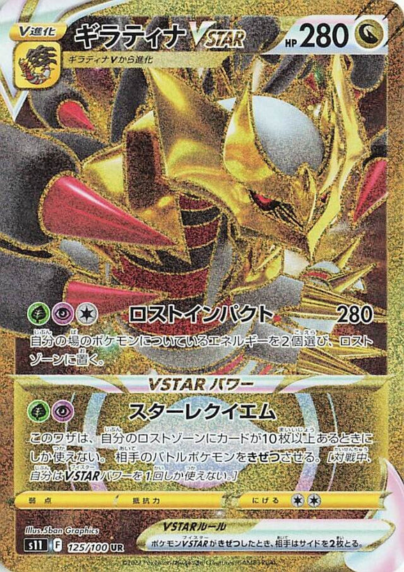 125 Giratina VSTAR UR S11 Lost Abyss Expansion Sword & Shield Japanese Pokémon card