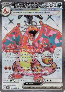 125 Charizard ex SR SV3: Ruler of the Black Flame expansion Scarlet & Violet Japanese Pokémon card