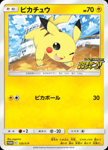S-P Sword & Shield Promotional Card Japanese 125 Pikachu