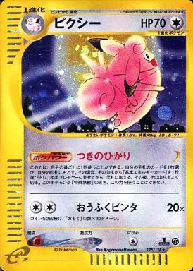 125 Clefable E1: Base Expansion Pack Japanese Pokémon card