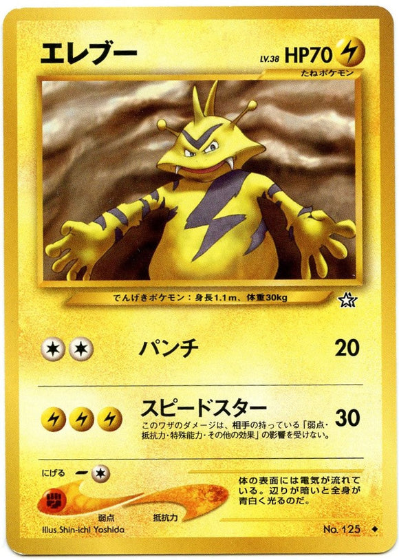039 Electabuzz Neo 1: Gold, Silver, to a New World expansion Japanese Pokémon card