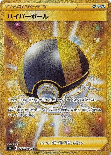 126 Ultra Ball UR S9: Star Birth Expansion Sword & Shield Japanese Pokémon card