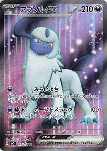 126 Absol ex SR SV3: Ruler of the Black Flame expansion Scarlet & Violet Japanese Pokémon card