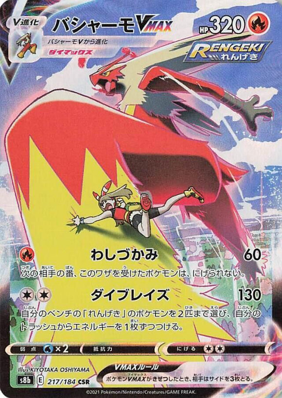 217 Blaziken VMAX CSR S8b: VMAX Climax Expansion Sword & Shield Japanese Pokémon card