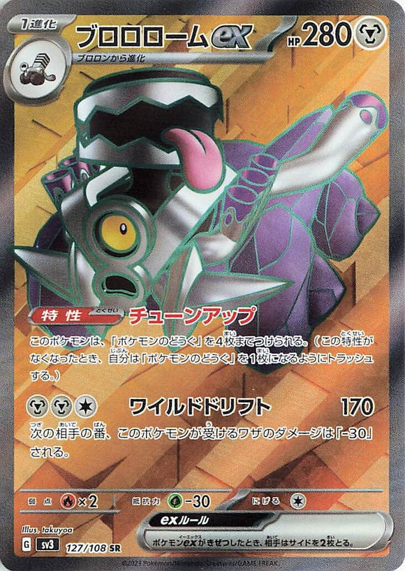 127 Revavroom ex SR SV3: Ruler of the Black Flame expansion Scarlet & Violet Japanese Pokémon card