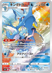 190 Kingdra CHR S8b: VMAX Climax Expansion Sword & Shield Japanese Pokémon card