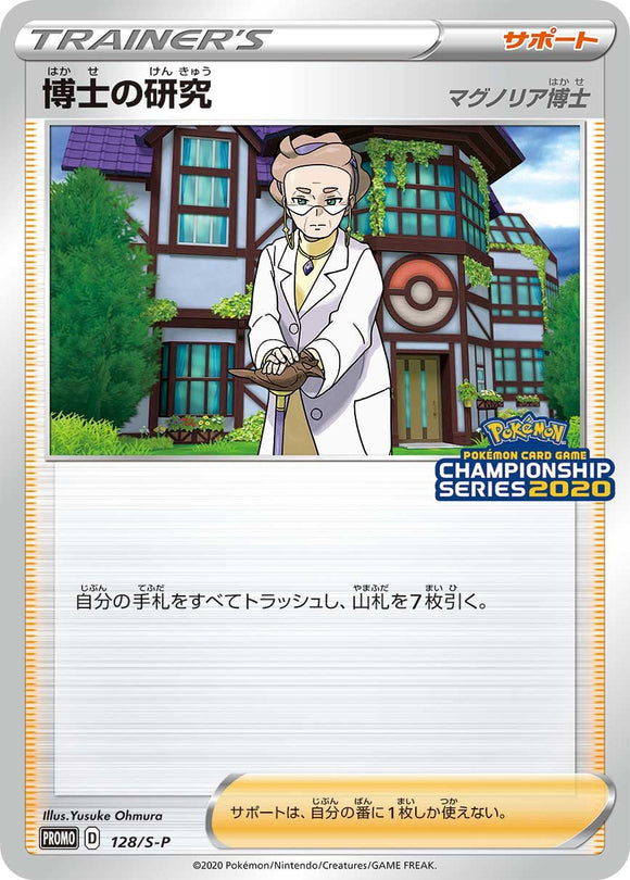 S-P Sword & Shield Promotional Card Japanese 128 Professor's Research