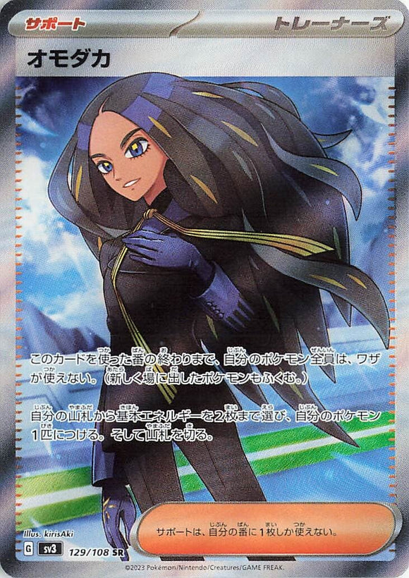 129 Geeta SR SV3: Ruler of the Black Flame expansion Scarlet & Violet Japanese Pokémon card