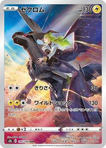 195 Zekrom CHR S8b: VMAX Climax Expansion Sword & Shield Japanese Pokémon card