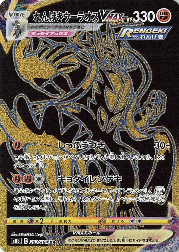 283 Rapid Strike Urshifu VMAX UR S8b: VMAX Climax Expansion Sword & Shield Japanese Pokémon card