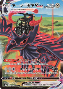 249 Corviknight VMAX CSR S8b: VMAX Climax Expansion Sword & Shield Japanese Pokémon card