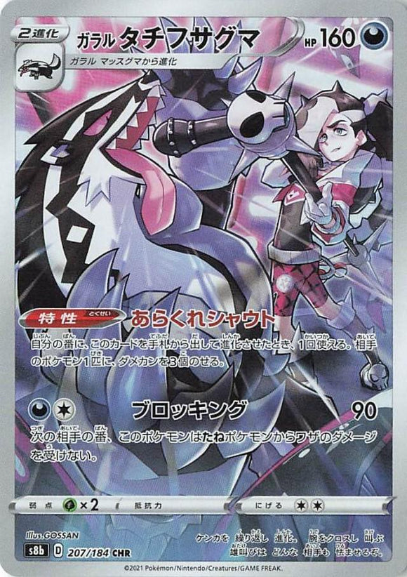 207 Galarian Obstagoon CHR S8b: VMAX Climax Expansion Sword & Shield Japanese Pokémon card