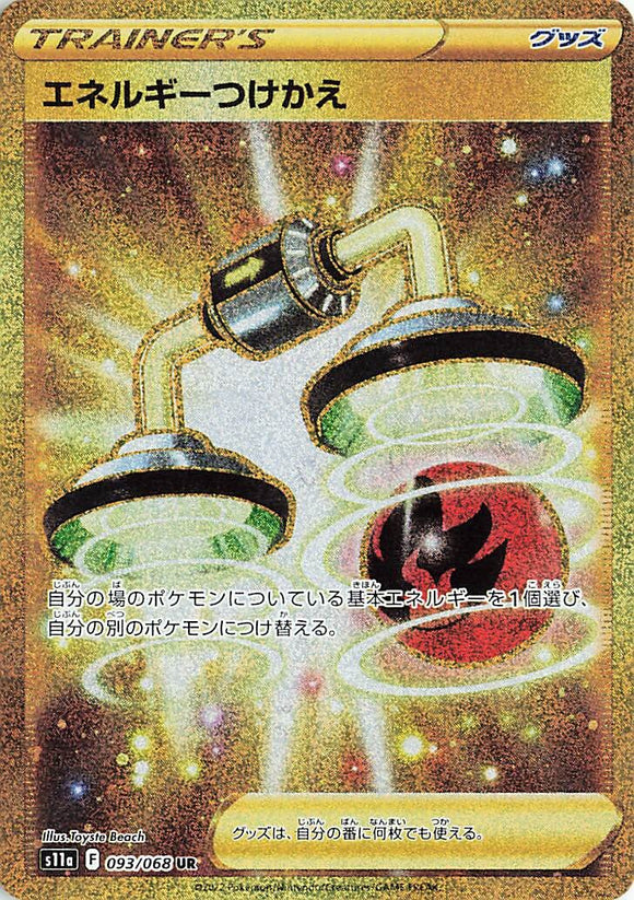 093 Energy Switch UR S11a Incandescent Arcana Expansion Sword & Shield Japanese Pokémon card