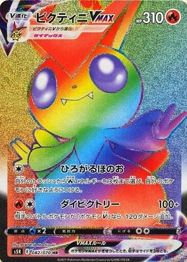 082 Victini VMAX HR S5R: Rapid Strike Master Japanese Pokémon card in Near Mint/Mint condition