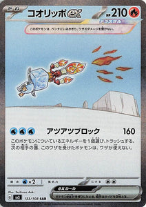 133 Eiscue ex SAR SV3: Ruler of the Black Flame expansion Scarlet & Violet Japanese Pokémon card
