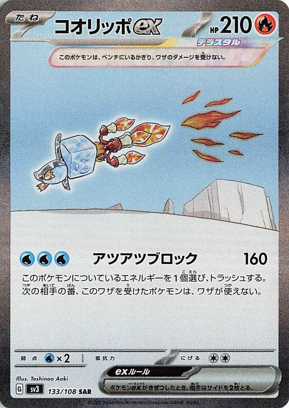 133 Eiscue ex SAR SV3: Ruler of the Black Flame expansion Scarlet & Violet Japanese Pokémon card