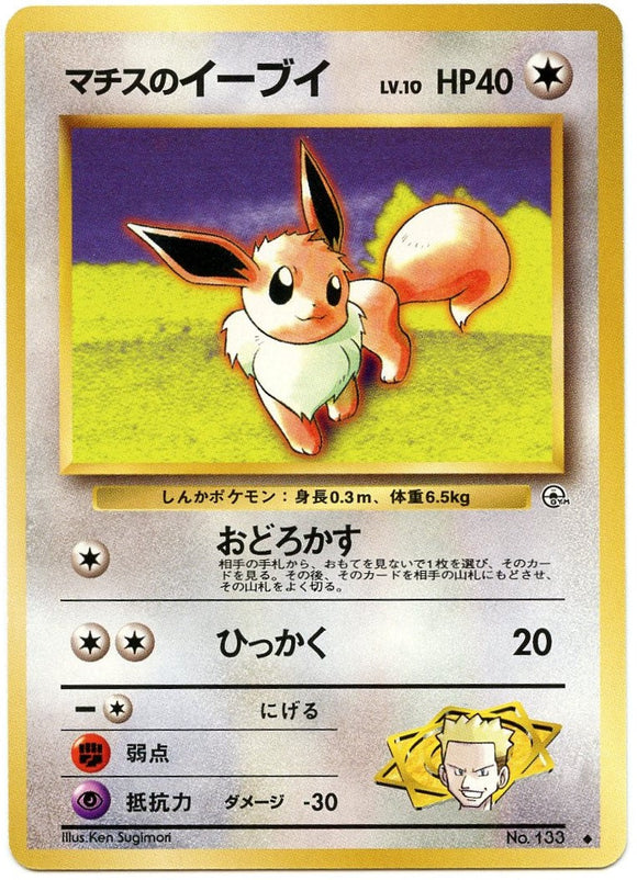 062 Lt. Surge's Eevee Leader's Stadium Expansion Pack Japanese Pokémon card