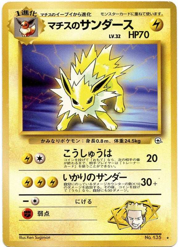 042 Lt. Surge's Jolteon Leader's Stadium Expansion Pack Japanese Pokémon card