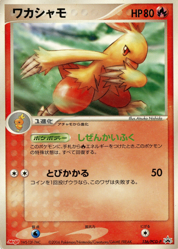 PCG-P/136 Combusken Pokémon PCG-P Promo card in Heavily Played condition.