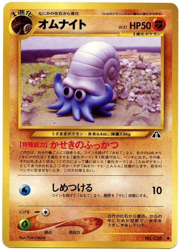 032 Omanyte Neo 2: Crossing the Ruins expansion Japanese Pokémon card