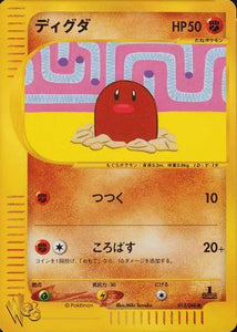 013 Diglett Pokémon WEB expansion Japanese Pokémon card