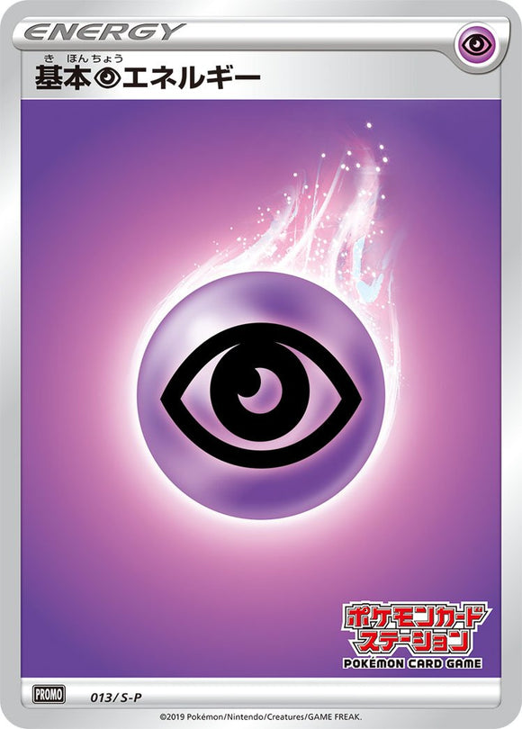 S-P Sword & Shield Promotional Card Japanese 013 Psychic Energy