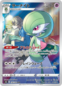 196 Gardevoir CHR S8b: VMAX Climax Expansion Sword & Shield Japanese Pokémon card