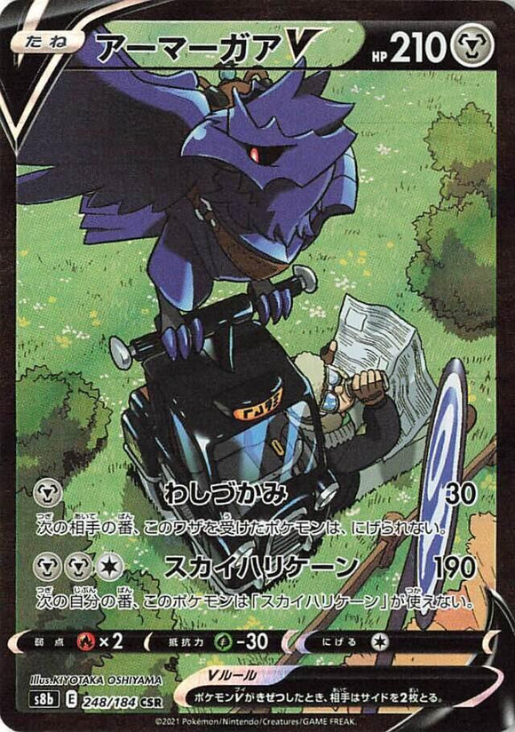 248 Corviknight V CSR S8b: VMAX Climax Expansion Sword & Shield Japanese Pokémon card