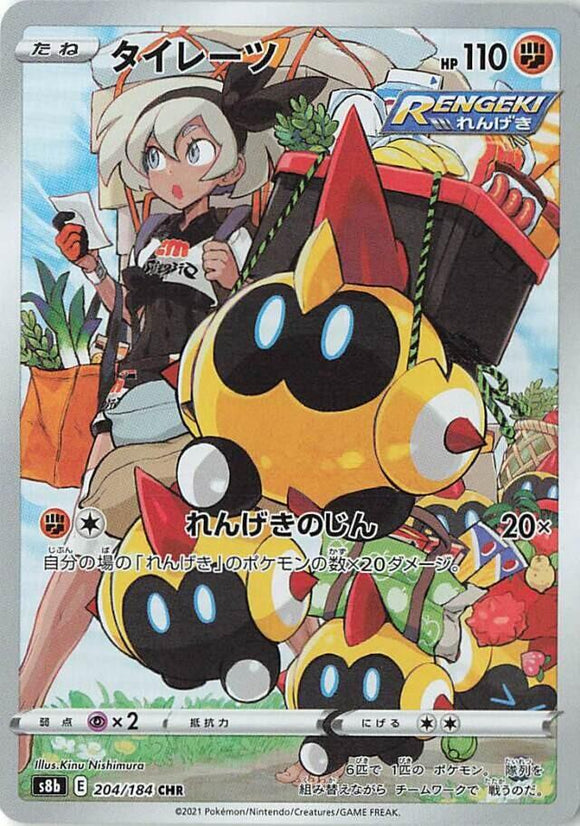 204 Falinks CHR S8b: VMAX Climax Expansion Sword & Shield Japanese Pokémon card