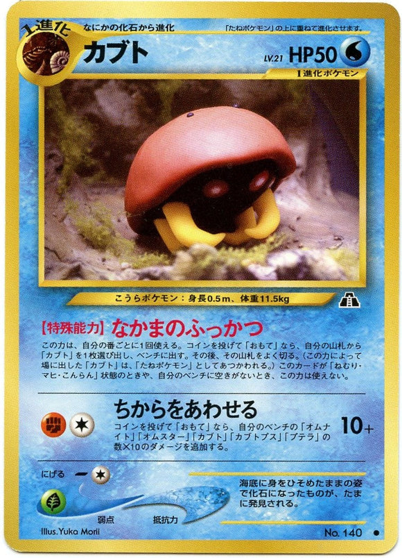 014 Kabuto Neo 2: Crossing the Ruins expansion Japanese Pokémon card