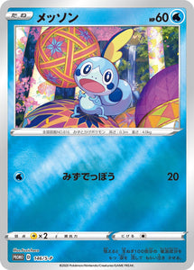S-P Sword & Shield Promotional Card Japanese 146 Sobble