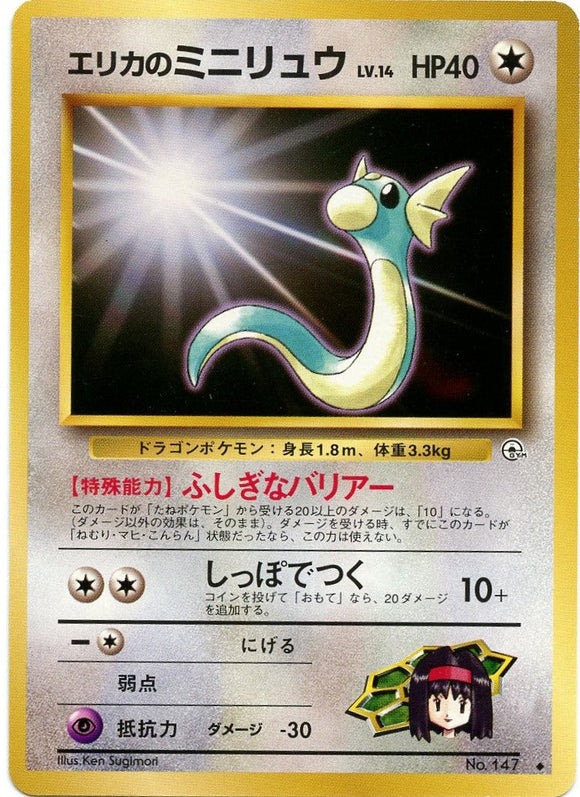 063 Erika's Dratini Leader's Stadium Expansion Pack Japanese Pokémon card