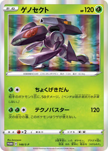 S-P Sword & Shield Promotional Card Japanese 148 Genesect