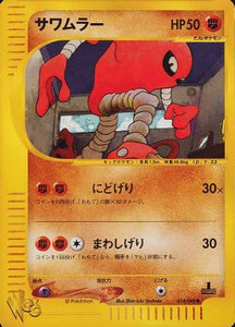 014 Hitmonlee Pokémon WEB expansion Japanese Pokémon card