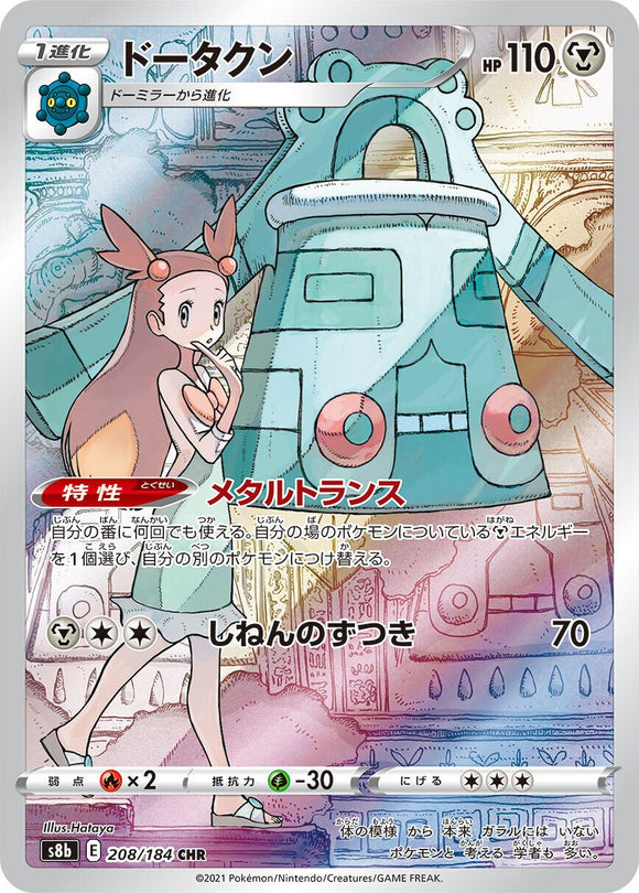 208 Bronzong CHR S8b: VMAX Climax Expansion Sword & Shield Japanese Pokémon card
