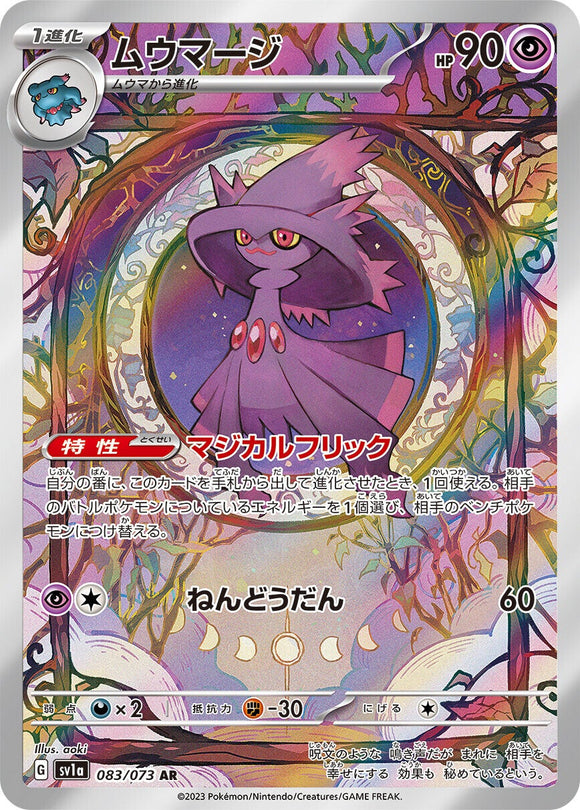 083 Mismagius AR SV1a Triplet Beat Expansion Scarlet & Violet Japanese Pokémon card
