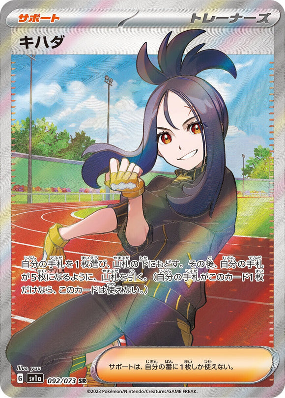 092 Dendra SR SV1a Triplet Beat Expansion Scarlet & Violet Japanese Pokémon card