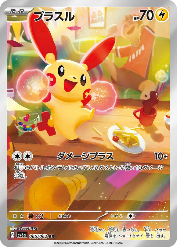 065 Plusle AR SV3a: Raging Surf expansion Scarlet & Violet Japanese Pokémon card
