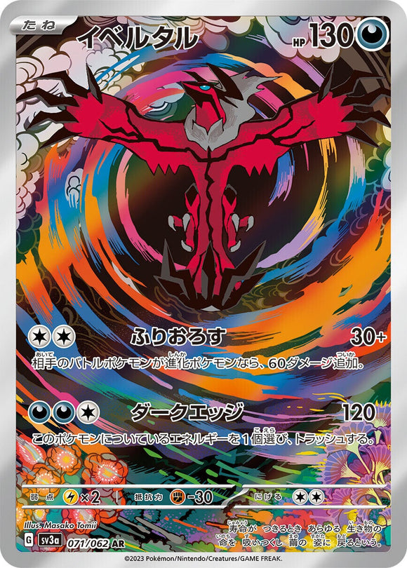 071 Yveltal AR SV3a: Raging Surf expansion Scarlet & Violet Japanese Pokémon card