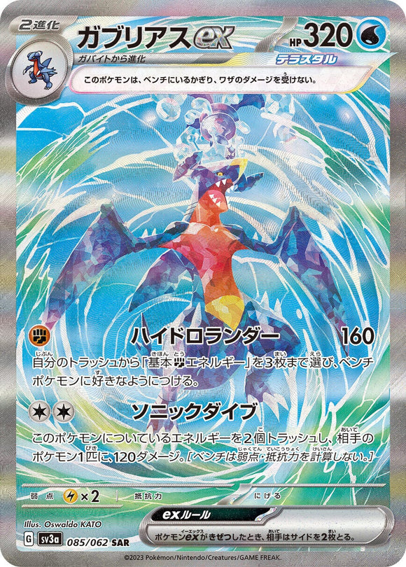 085 Garchomp ex SAR SV3a: Raging Surf expansion Scarlet & Violet Japanese Pokémon card