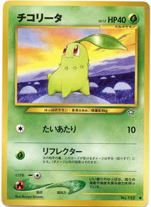 002 Chikorita Neo 1: Gold, Silver, to a New World expansion Japanese Pokémon card