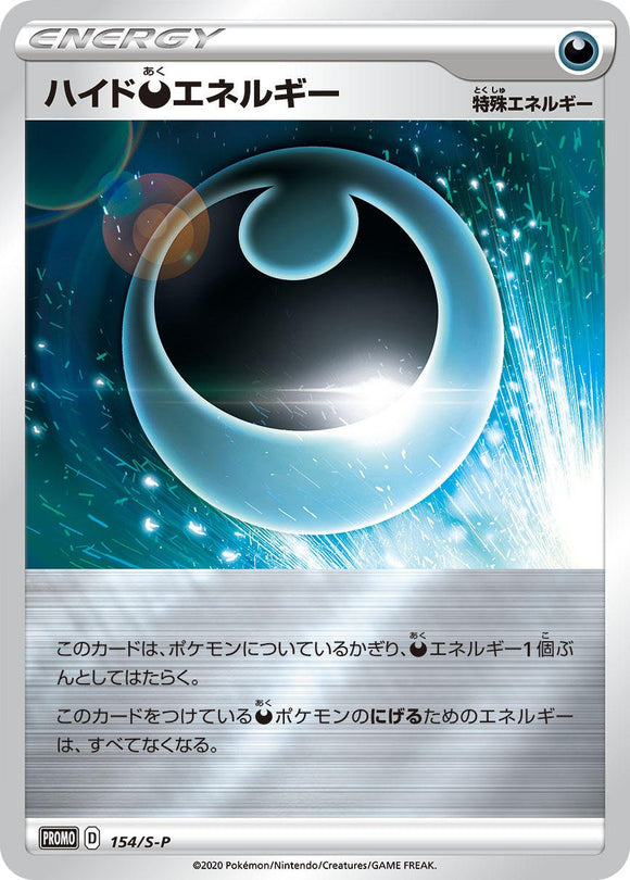 S-P Sword & Shield Promotional Card Japanese 154 Hiding Energy