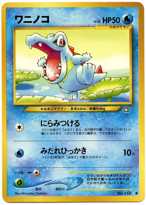 024 Totodile Neo 1: Gold, Silver, to a New World expansion Japanese Pokémon card