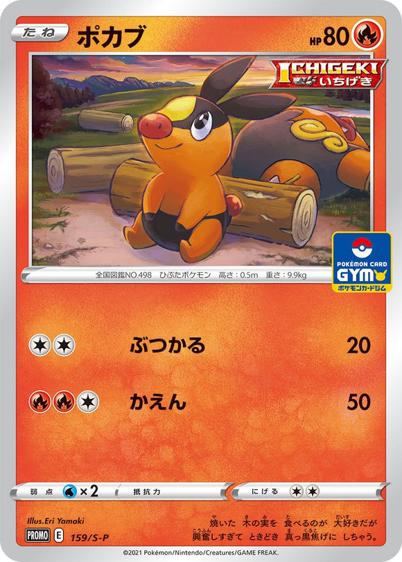 S-P Sword & Shield Promotional Card Japanese 159 Tepig